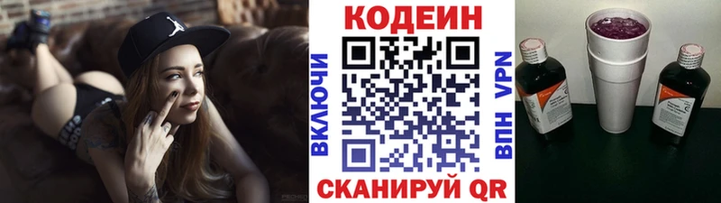 Кодеин Purple Drank  Купить закладки  Горячий Ключ 