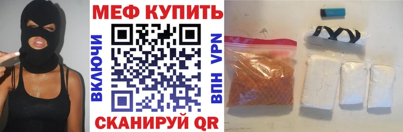 МЕФ мука  Купить закладки  Горячий Ключ 